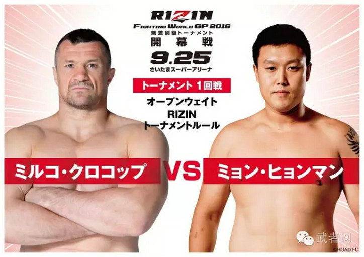 RIZIN-战警-名贤万.jpg