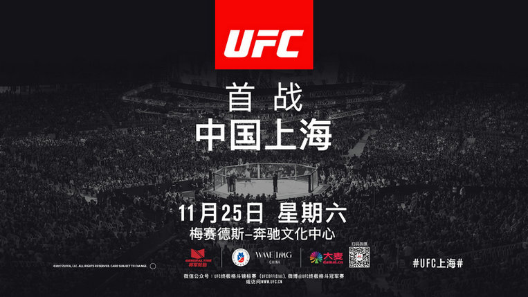 UFC登录中国上海！11月25日UFC格斗之夜奔驰中心开战