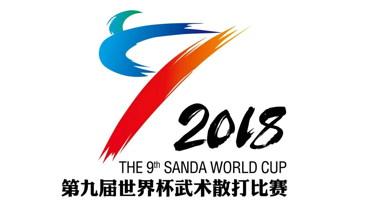 第九届散打世界杯标志揭晓，中国队参赛名单出炉！