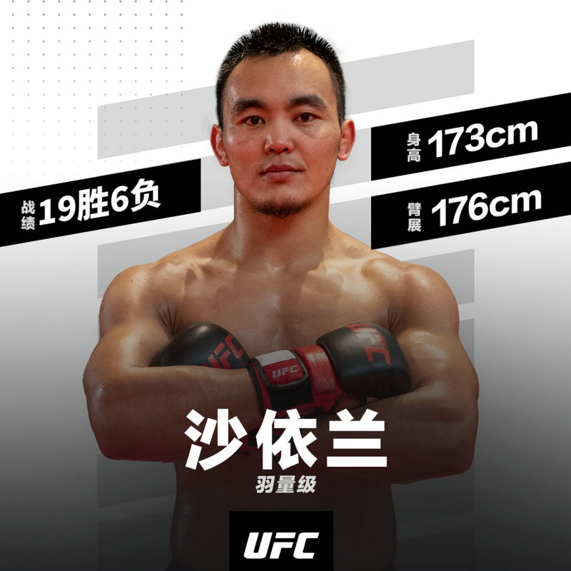 UFC-sha yilan.jpg