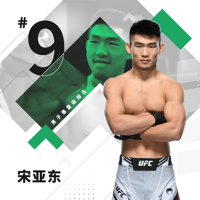 song yadong-UFC_1.jpg