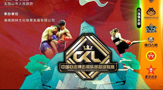 CKL中国自由搏击俱乐部超级联赛八强战本月开打