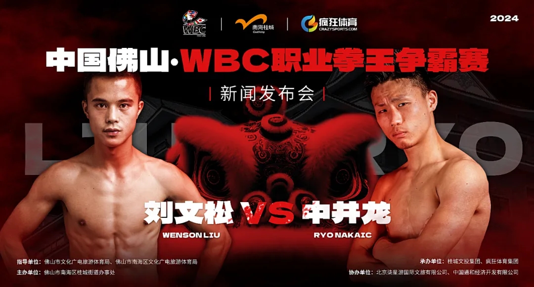 WBC职业拳王争霸赛落地佛山桂城 6月8日争夺亚洲拳王金腰带