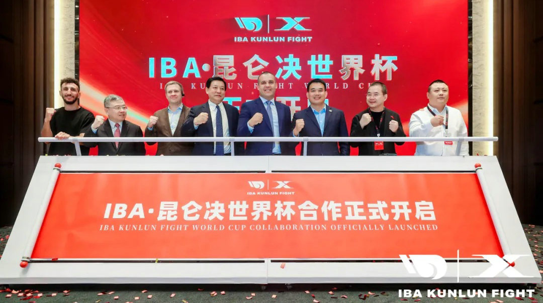 IBA·昆仑决世界杯新闻发布会在中国北京圆满举行