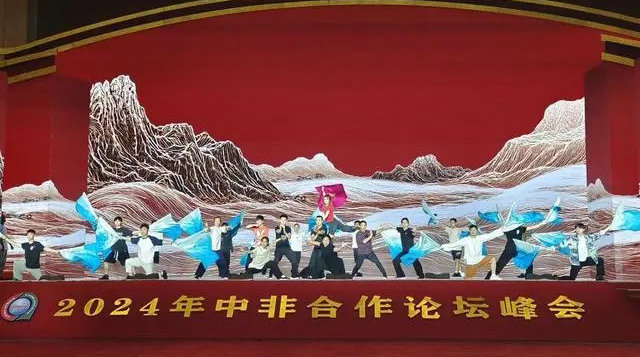 武当武术亮相2024年中非合作论坛峰会