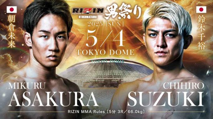 5月4日RIZIN雷神:朝仓未来vs铃木千裕