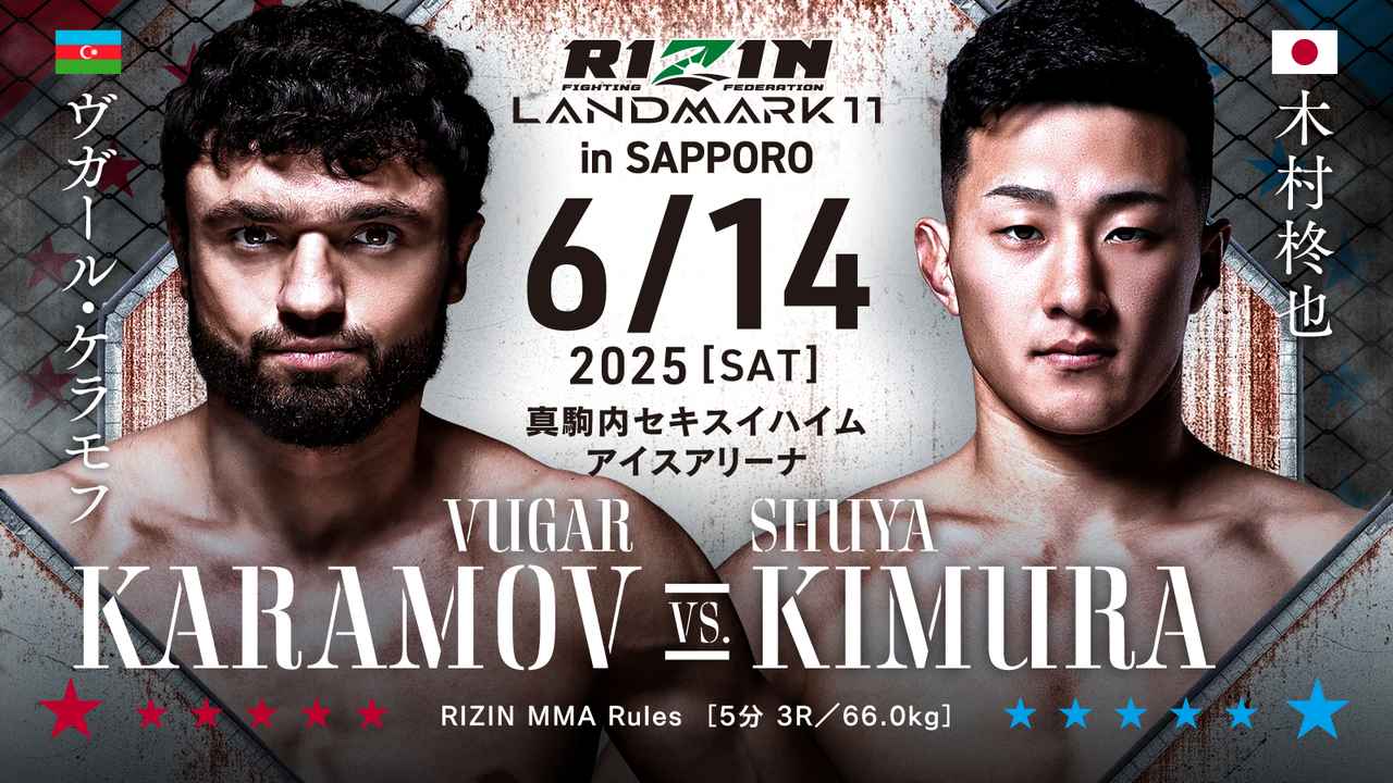 6月14日RIZIN雷神:乌加尔·卡马莫夫vs木村柊也