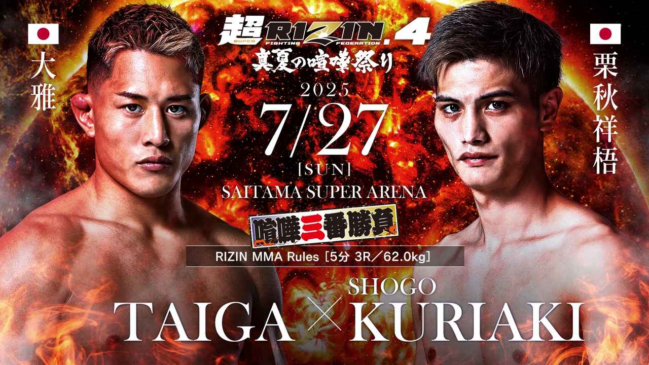 RIZIN雷神“超”4:河部大雅vs栗秋祥梧