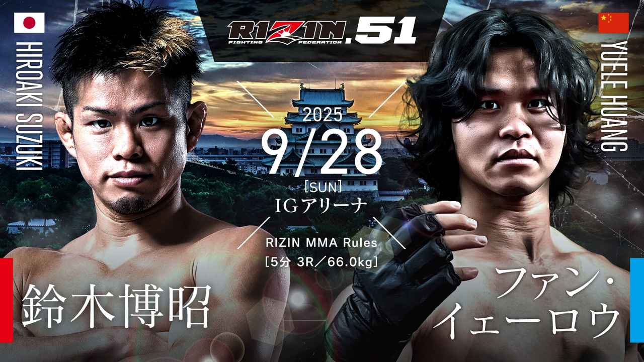 黄粤乐出战RIZIN雷神51期比赛对阵铃木博昭