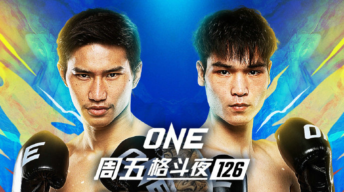 9月26日ONE冠军赛:达万猜vs刘梦阳