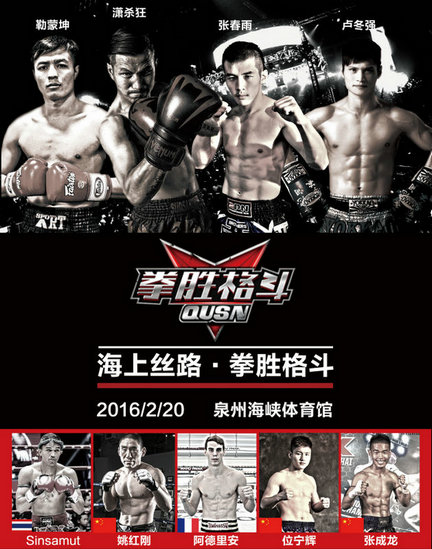 拳胜格斗.jpg