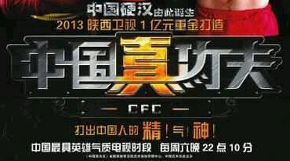 中国真功夫-CFC 10月04日 比赛视频