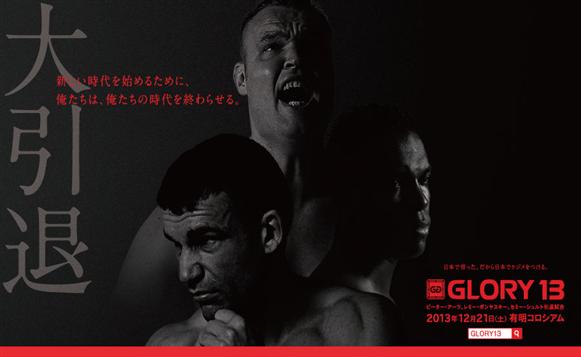 GLORY 13：希尔特、阿兹和雷米三位K-1王者集体退役