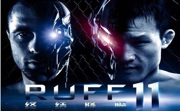 锐武RUFF11现场赛后选手采访视频