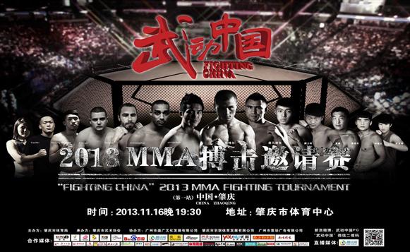 居马别克、巴特尔领衔 武动中国MMA综合格斗赛